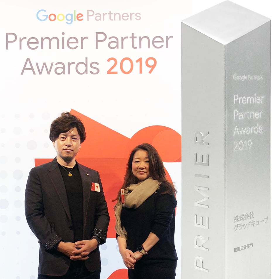 Premier Partner Awards 2019 において動画広告部門で日本国内第1位を受賞